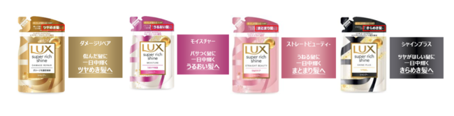 【R5年3月発売】#手ぐしが変わる15秒 新ラックススーパーリッチシャイン