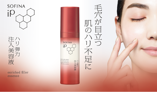 【R5年9月9日発売】新ソフィーナiPからハリ弾力注入美容液