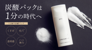 【R5年9月22日発売】1分でエステ肌 pdcから生炭酸パック誕生