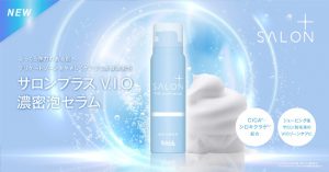 【R5年9月5日発売】VIOゾーンに上質ケア シックから専用美容液