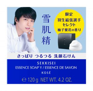 【R5年11月16日発売】羽生結弦選手セレクト 柚子香る雪肌精洗顔石けん