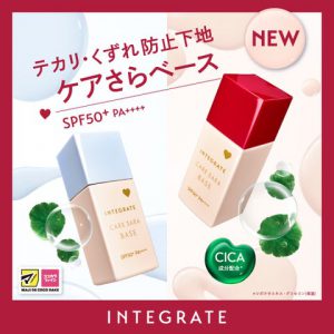 【R6年3月21日発売】CICA配合 インテグレートのさらさら新下地