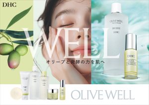 ★オリーブ発酵液で素肌が変わる DHCオリーブウェル新登場