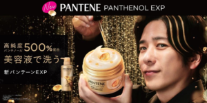 【R7年10月下旬発売】パンテーン プレステージEXPシリーズ誕生