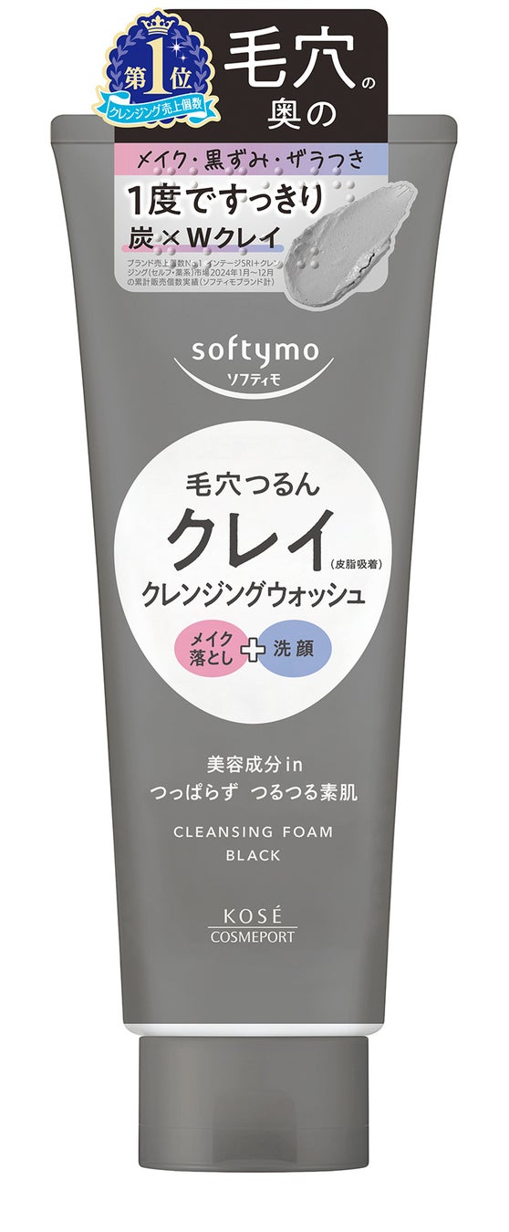 【R7年11月4日発売】毛穴までクリア 黒のソフティモ新登場