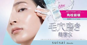 【R8年3月21日発売】suisaiから拭き取り化粧水新登場