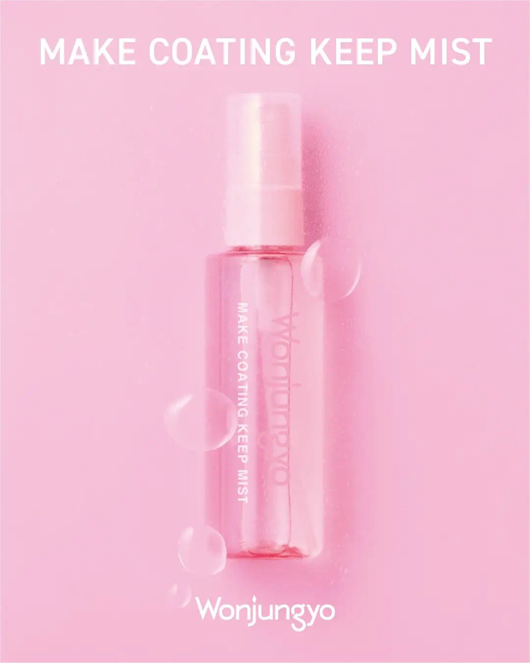 【R8年4月発売】ウォンジョンヨからメイクキープミストが登場