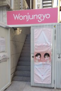 ★ウォンジョンヨ先生の全てが分かる!?「ウォンジョンヨ展」開催