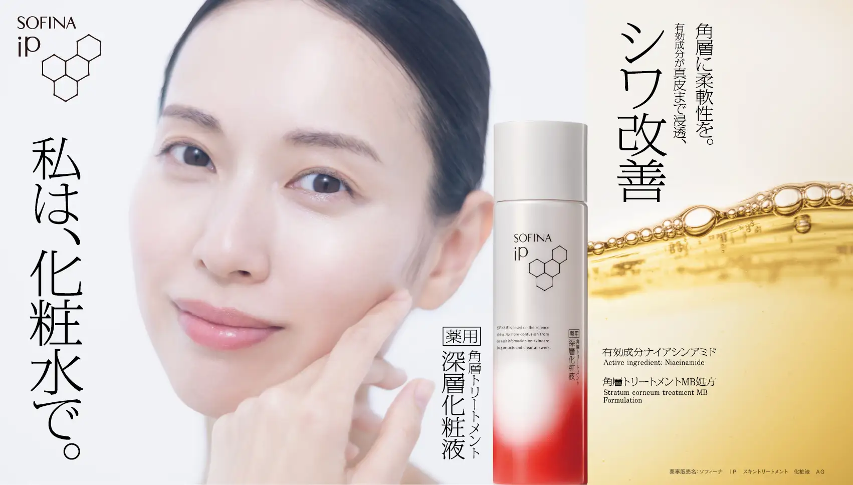 【R8年10月17日発売】ソフィーナiPからシワ改善化粧水と乳液